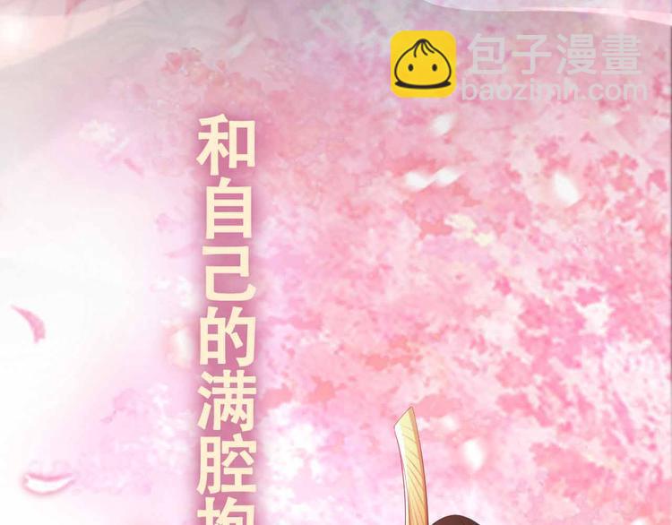 皇上，萬萬不可！ - 序章 穿越成了大奸臣(2/2) - 3