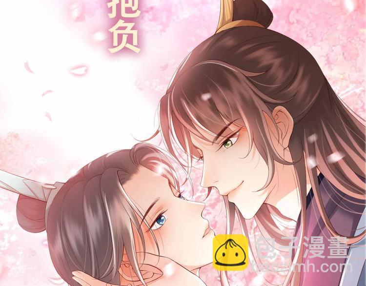 皇上，萬萬不可！ - 序章 穿越成了大奸臣(2/2) - 1