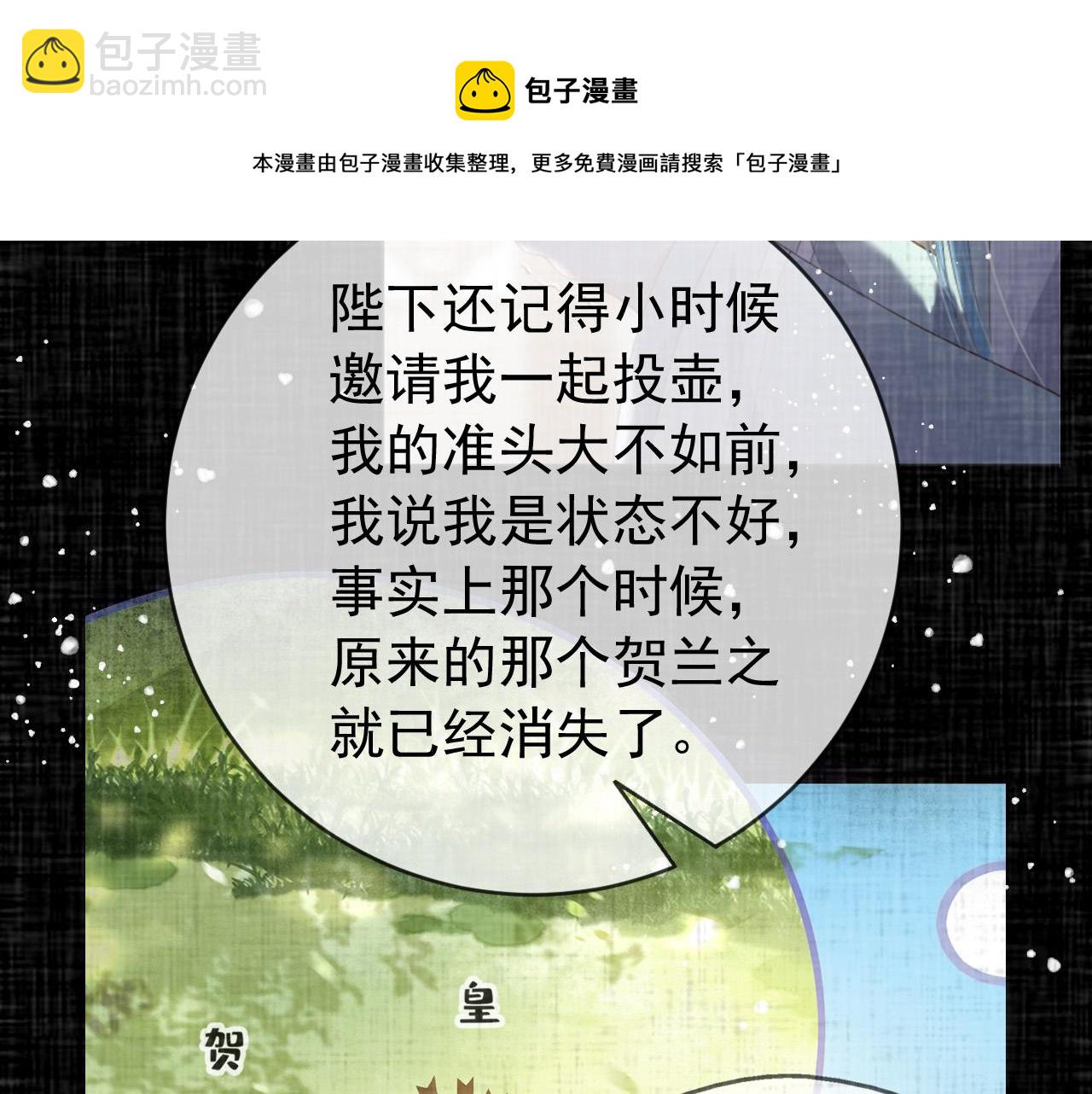 皇上，萬萬不可！ - 番外第二話 想完完整整地瞭解你(2/2) - 4