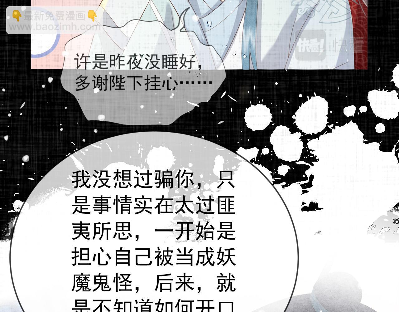 皇上，萬萬不可！ - 番外第二話 想完完整整地瞭解你(2/2) - 6