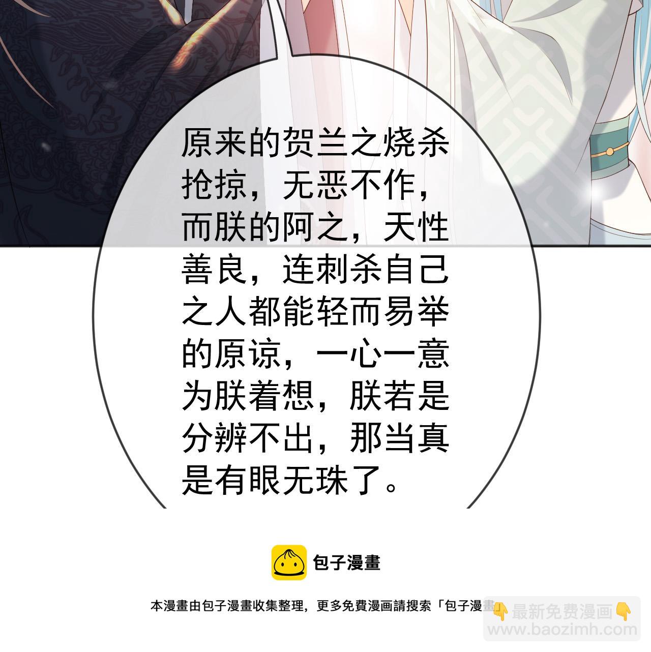 皇上，萬萬不可！ - 番外第二話 想完完整整地瞭解你(2/2) - 7