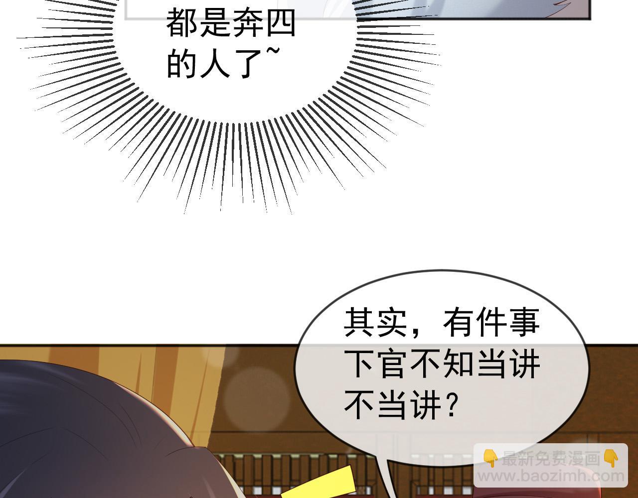 皇上，萬萬不可！ - 番外第四話 選妃(1/2) - 5