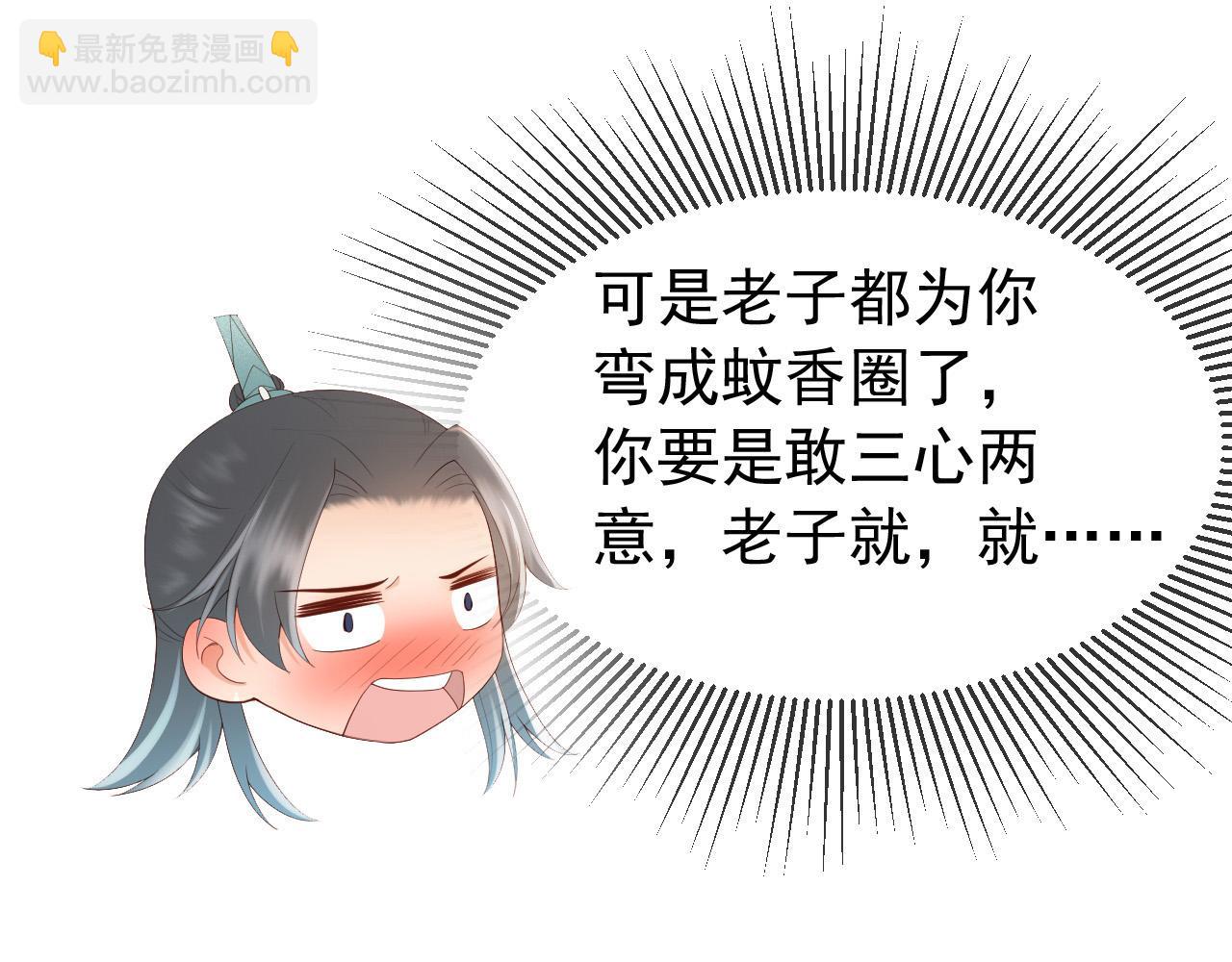 皇上，萬萬不可！ - 番外第四話 選妃(1/2) - 8