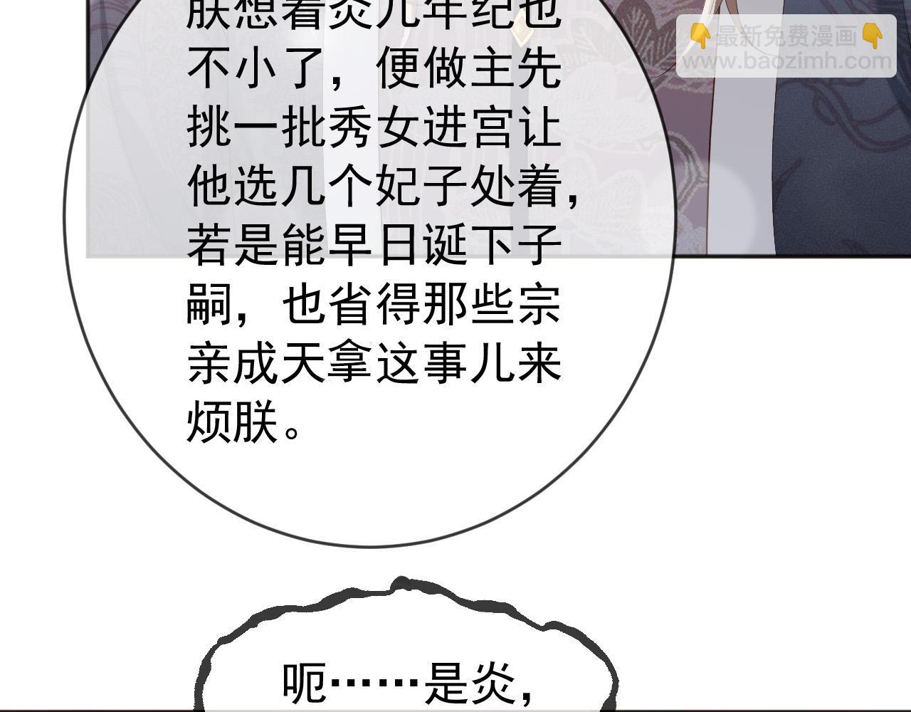 皇上，萬萬不可！ - 番外第四話 選妃(2/2) - 1