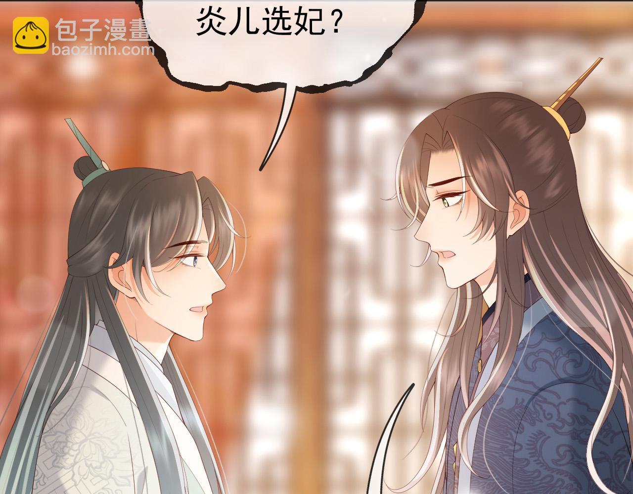 皇上，萬萬不可！ - 番外第四話 選妃(2/2) - 2