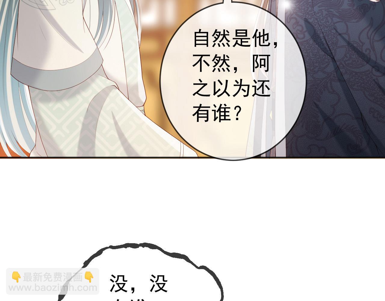 皇上，萬萬不可！ - 番外第四話 選妃(2/2) - 3