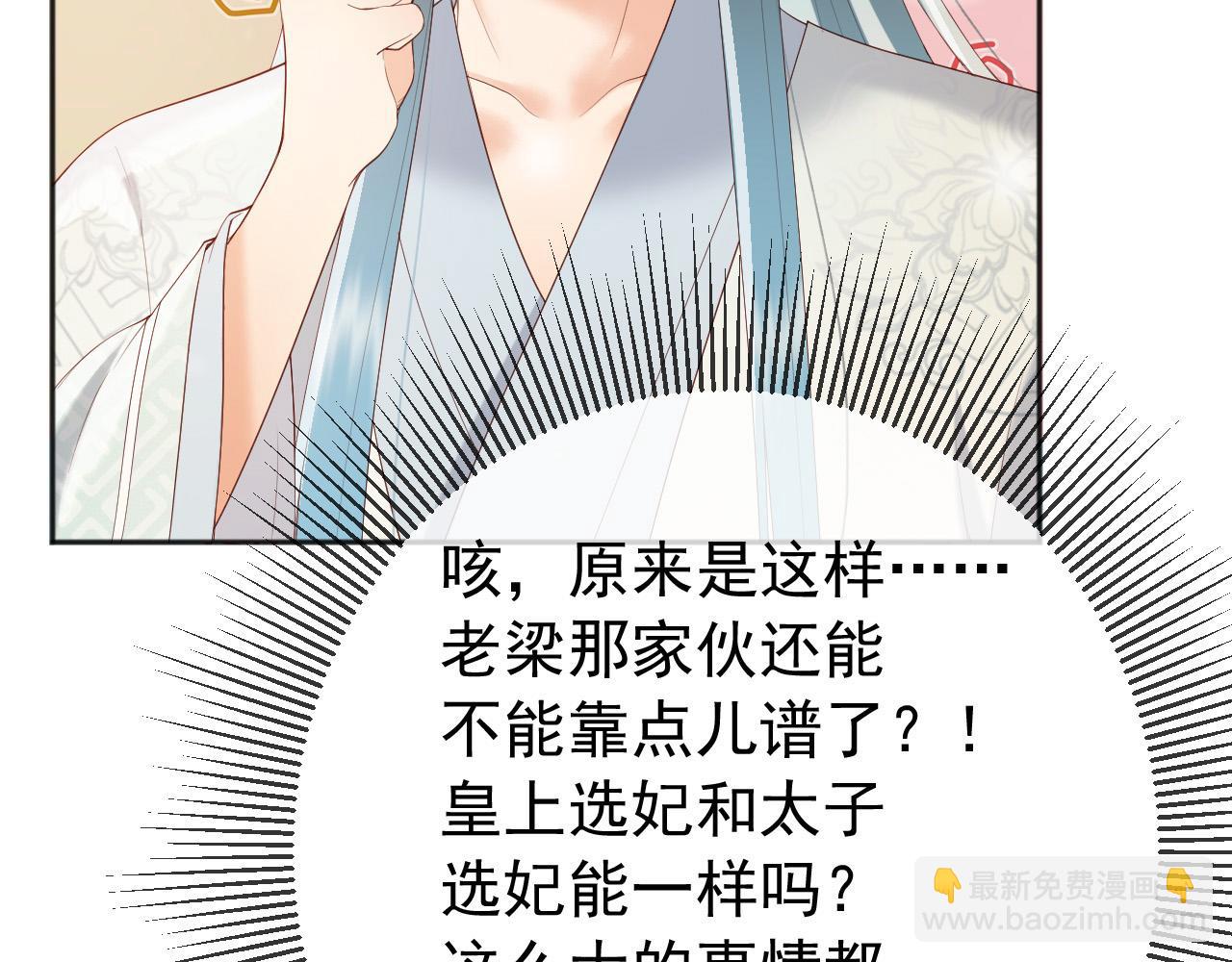 皇上，萬萬不可！ - 番外第四話 選妃(2/2) - 5