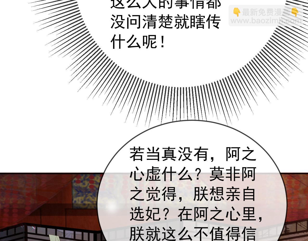 皇上，萬萬不可！ - 番外第四話 選妃(2/2) - 6