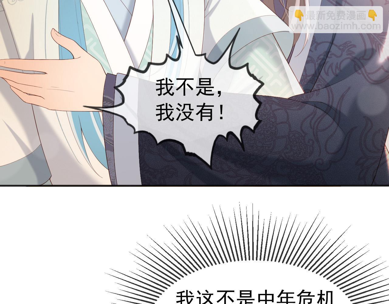 皇上，萬萬不可！ - 番外第四話 選妃(2/2) - 2