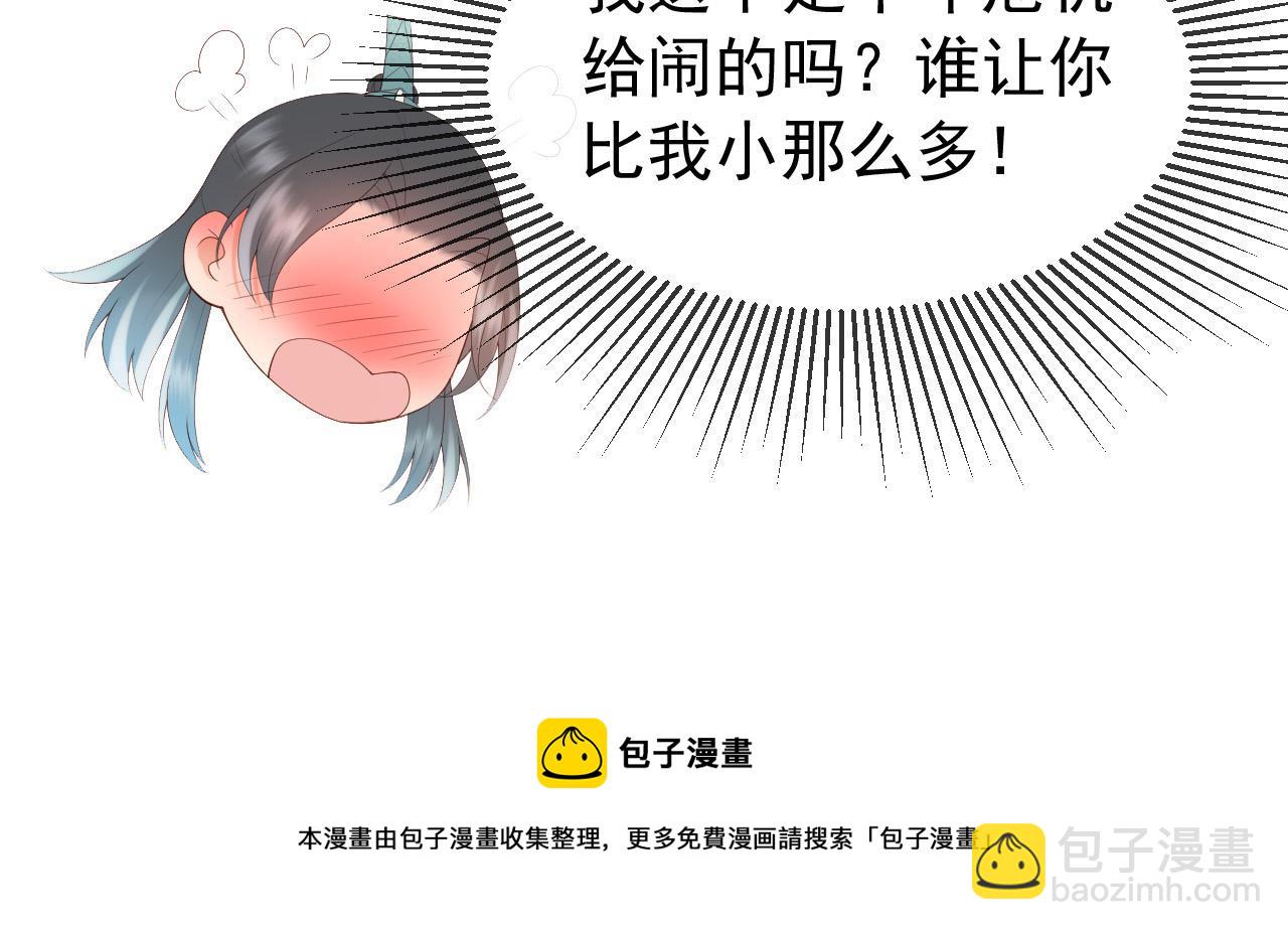 皇上，萬萬不可！ - 番外第四話 選妃(2/2) - 3