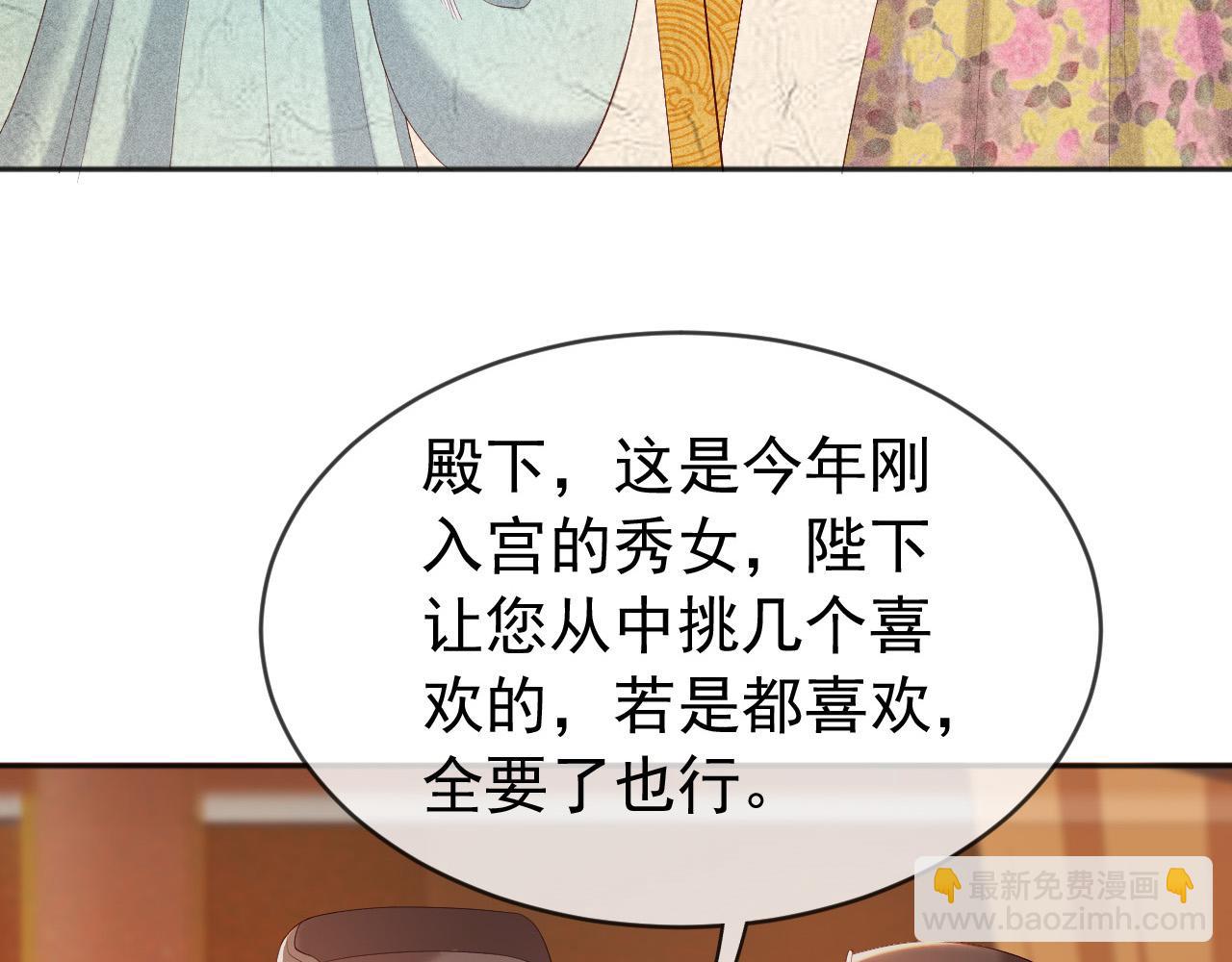 皇上，萬萬不可！ - 番外第四話 選妃(2/2) - 6