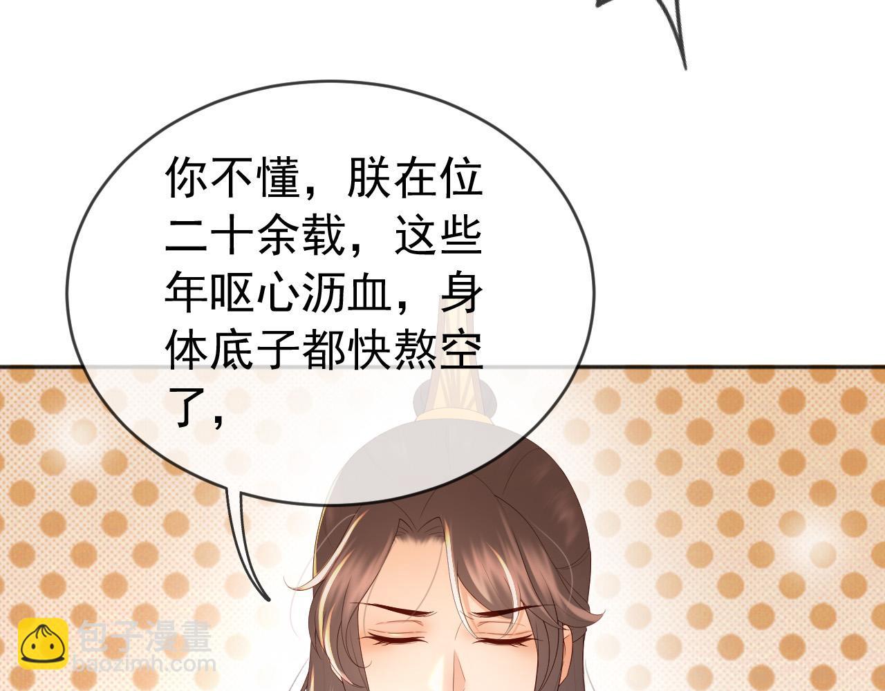 皇上，萬萬不可！ - 番外第六話 出遊計劃(1/2) - 4