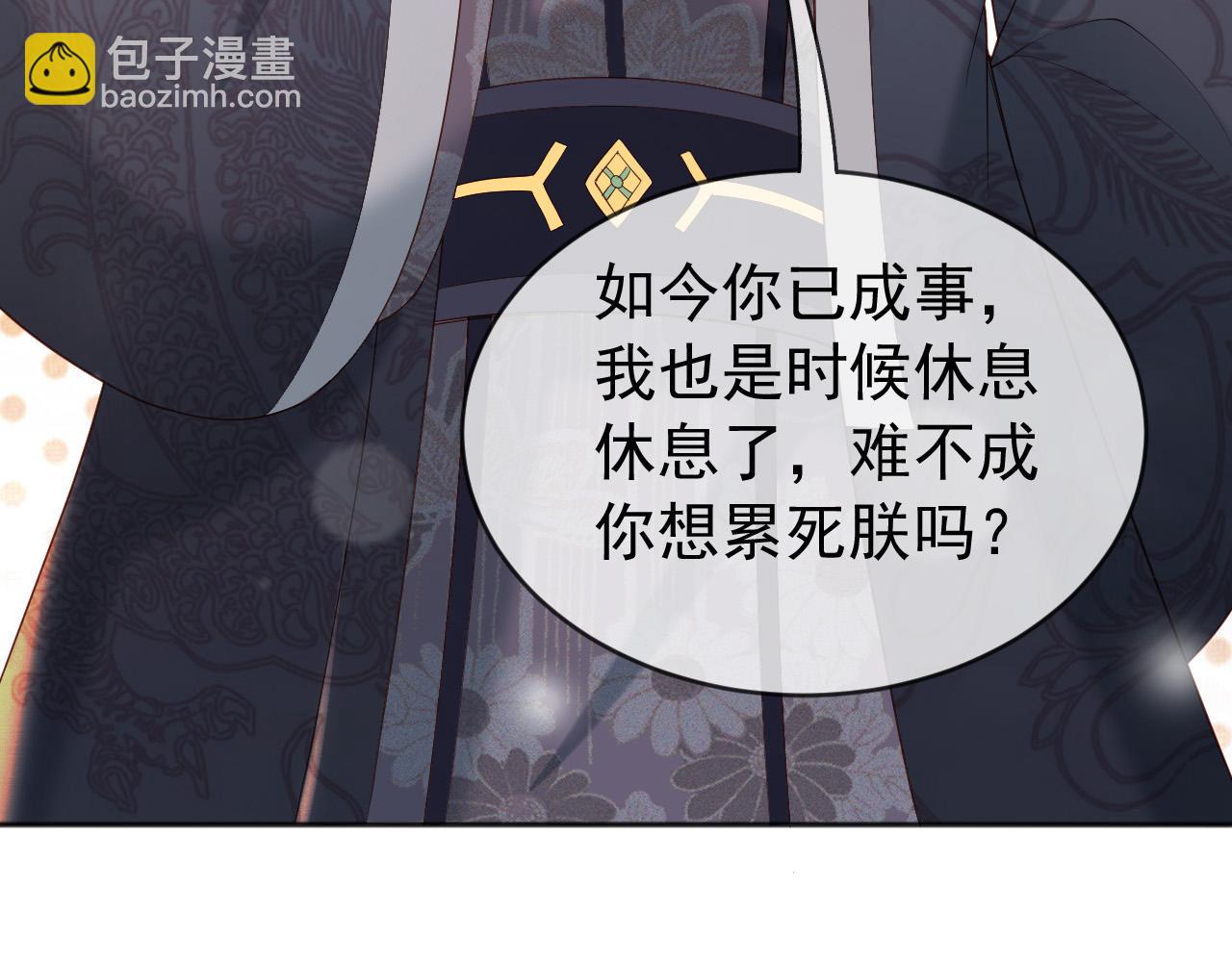 皇上，萬萬不可！ - 番外第六話 出遊計劃(1/2) - 6