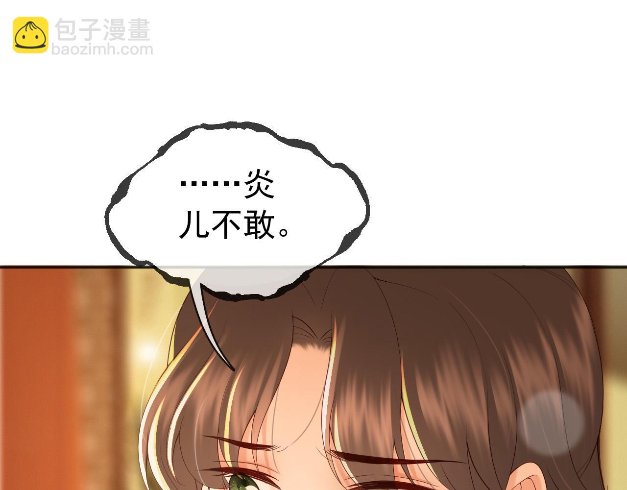 皇上，萬萬不可！ - 番外第六話 出遊計劃(1/2) - 7