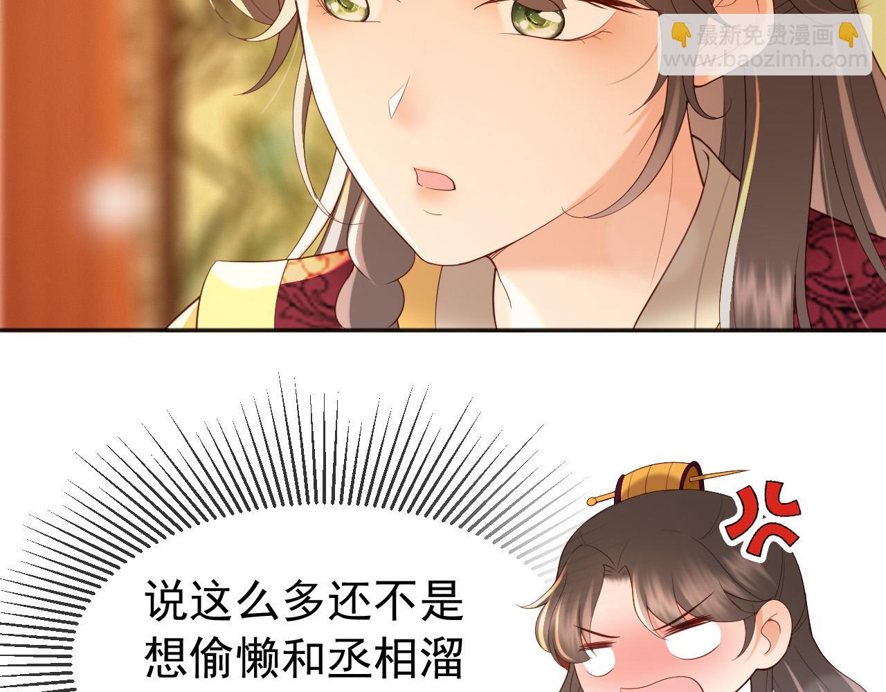 皇上，萬萬不可！ - 番外第六話 出遊計劃(1/2) - 8