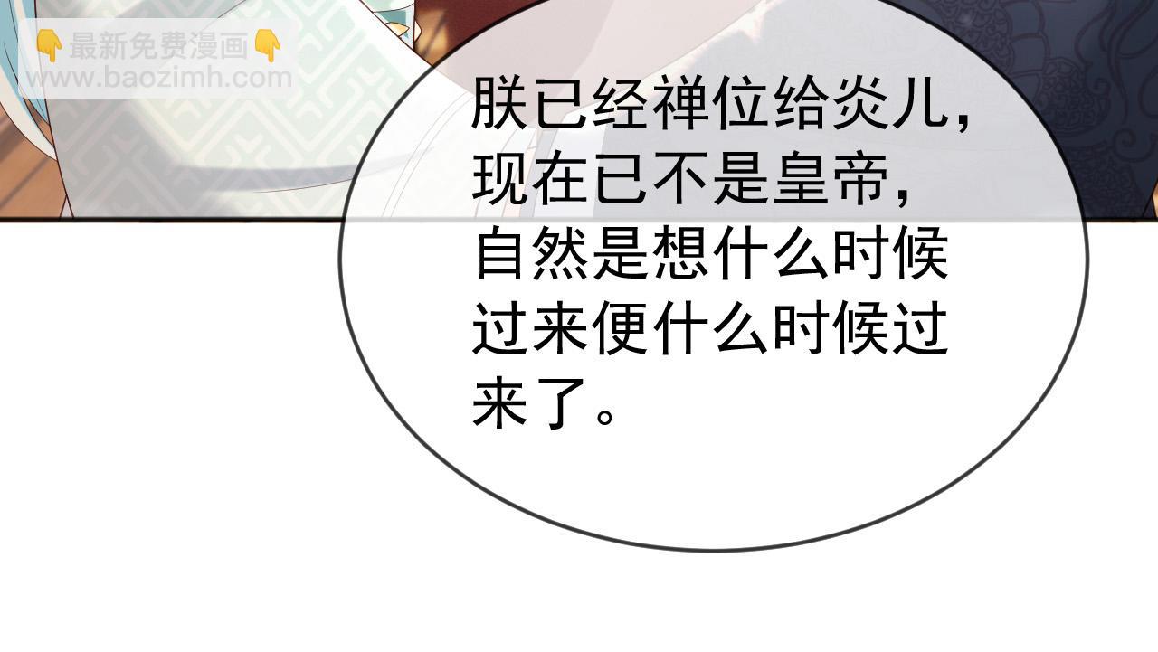 皇上，萬萬不可！ - 番外第六話 出遊計劃(1/2) - 8