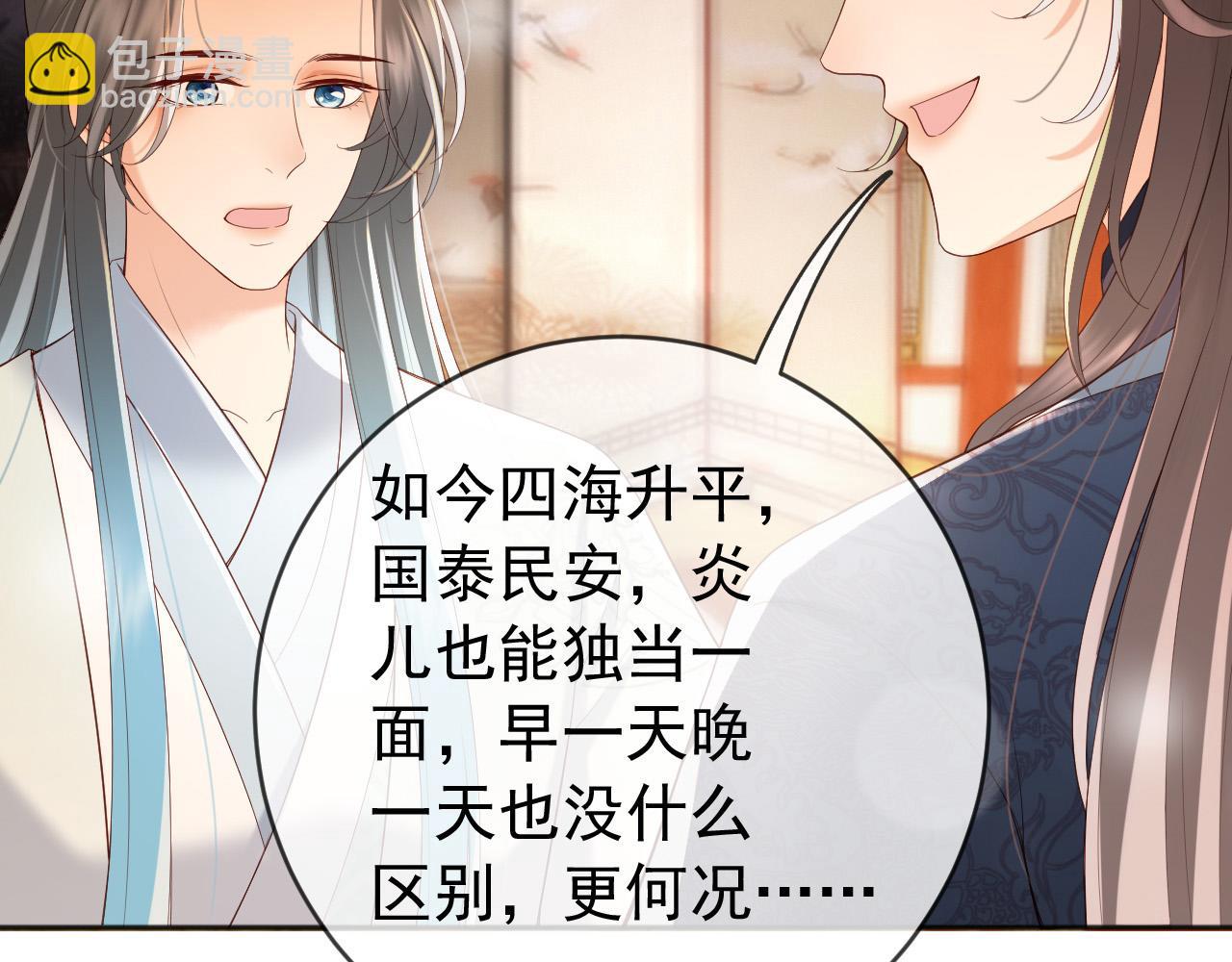 皇上，萬萬不可！ - 番外第六話 出遊計劃(1/2) - 2