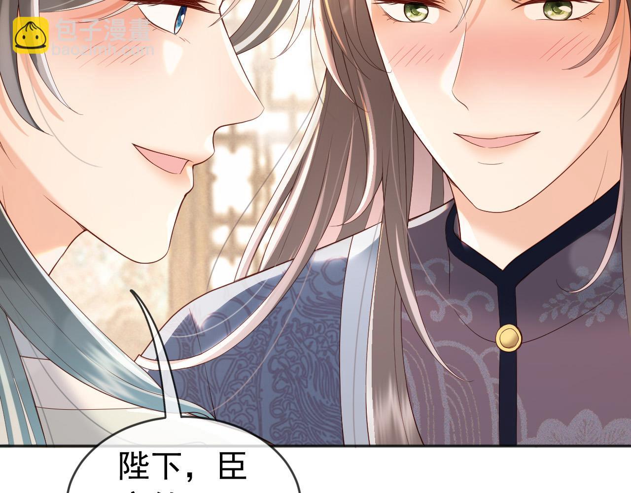 皇上，萬萬不可！ - 番外第六話 出遊計劃(1/2) - 4