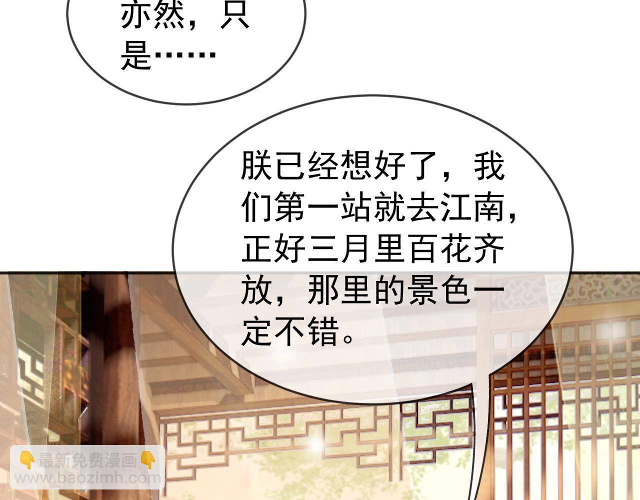 皇上，萬萬不可！ - 番外第六話 出遊計劃(1/2) - 5