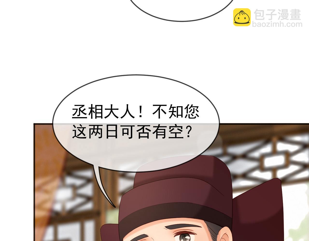 皇上，萬萬不可！ - 番外第六話 出遊計劃(1/2) - 2