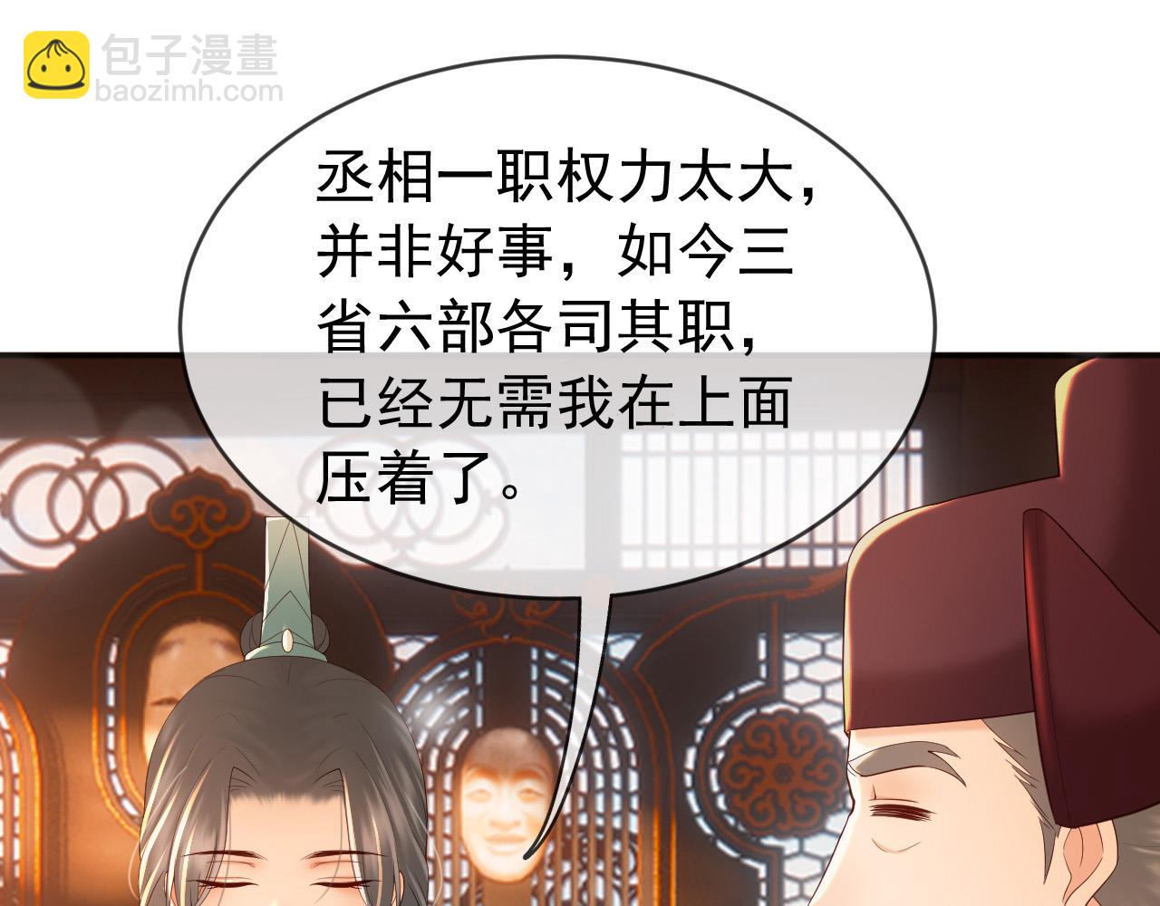 皇上，萬萬不可！ - 番外第六話 出遊計劃(1/2) - 5