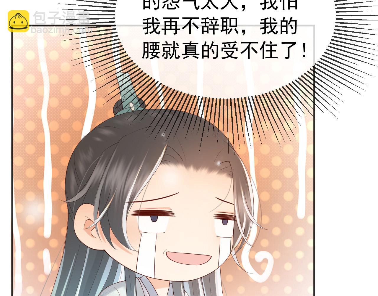 皇上，萬萬不可！ - 番外第六話 出遊計劃(1/2) - 2