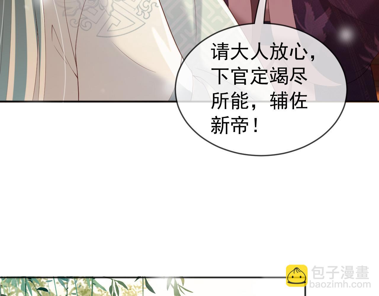 皇上，萬萬不可！ - 番外第六話 出遊計劃(2/2) - 1