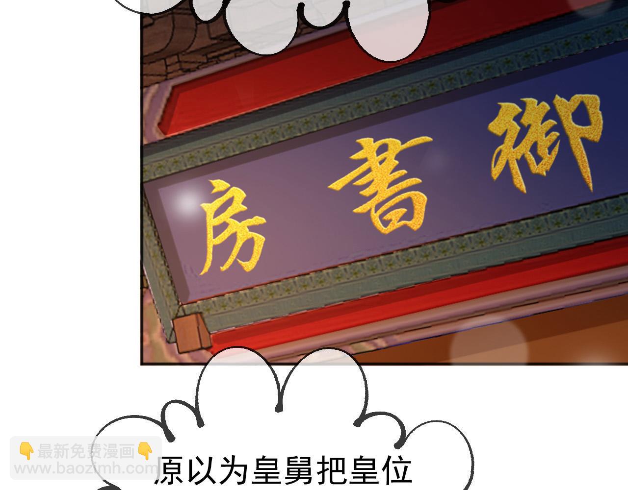 皇上，萬萬不可！ - 番外第六話 出遊計劃(2/2) - 3