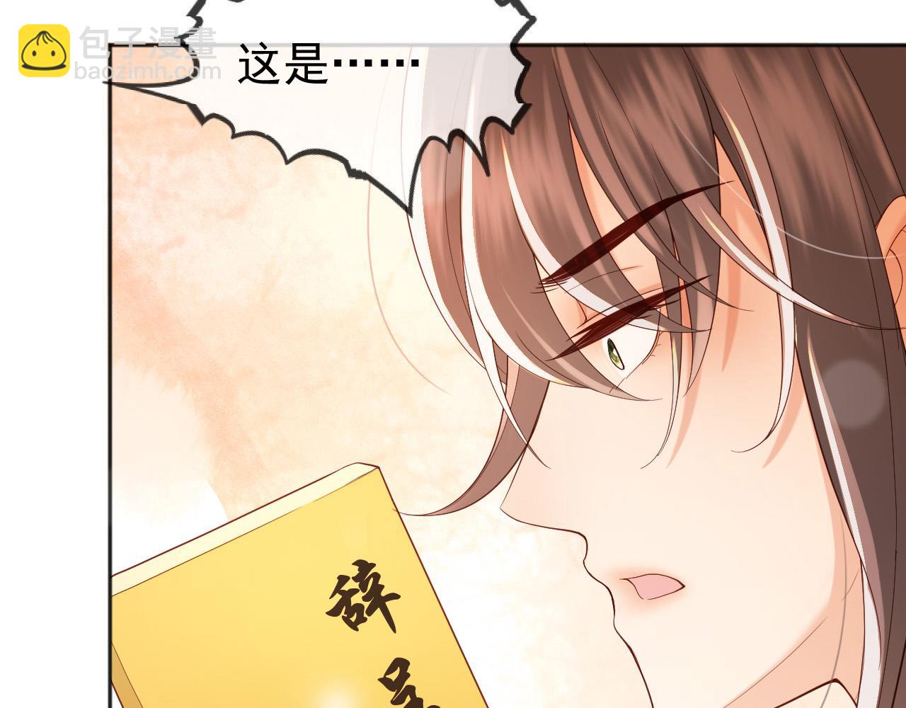 皇上，萬萬不可！ - 番外第六話 出遊計劃(2/2) - 5