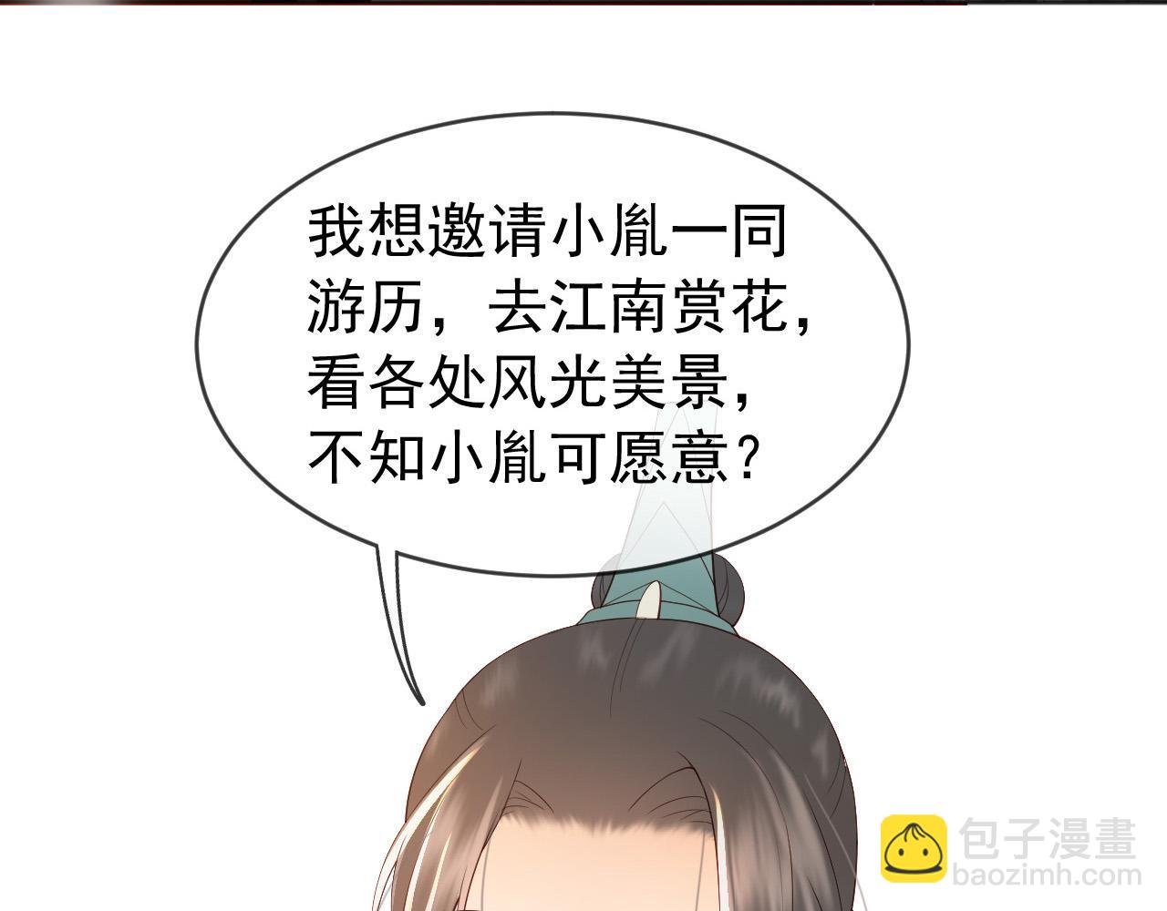 皇上，萬萬不可！ - 番外第六話 出遊計劃(2/2) - 3