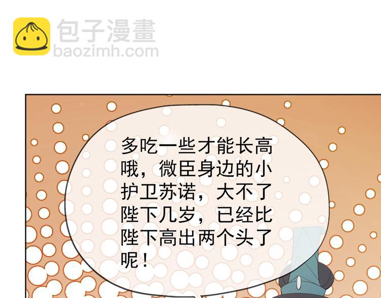 皇上，萬萬不可！ - 第10話 KFC炸雞？(1/2) - 5