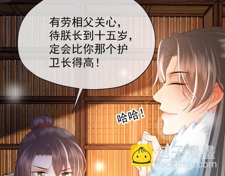 皇上，萬萬不可！ - 第10話 KFC炸雞？(1/2) - 8