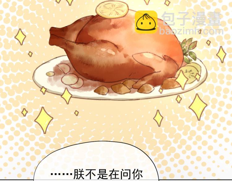 皇上，萬萬不可！ - 第10話 KFC炸雞？(1/2) - 7