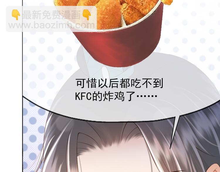 皇上，萬萬不可！ - 第10話 KFC炸雞？(1/2) - 3