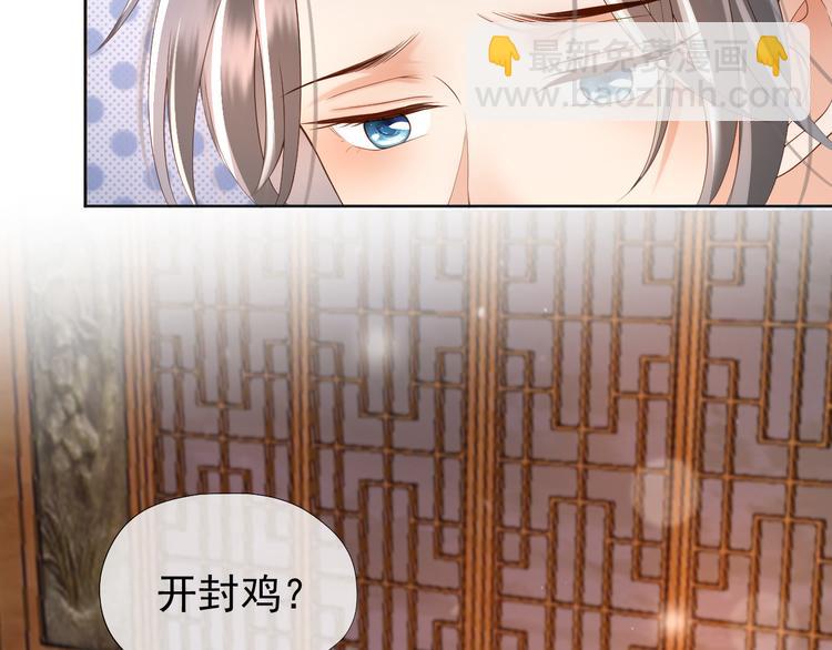 皇上，萬萬不可！ - 第10話 KFC炸雞？(1/2) - 4