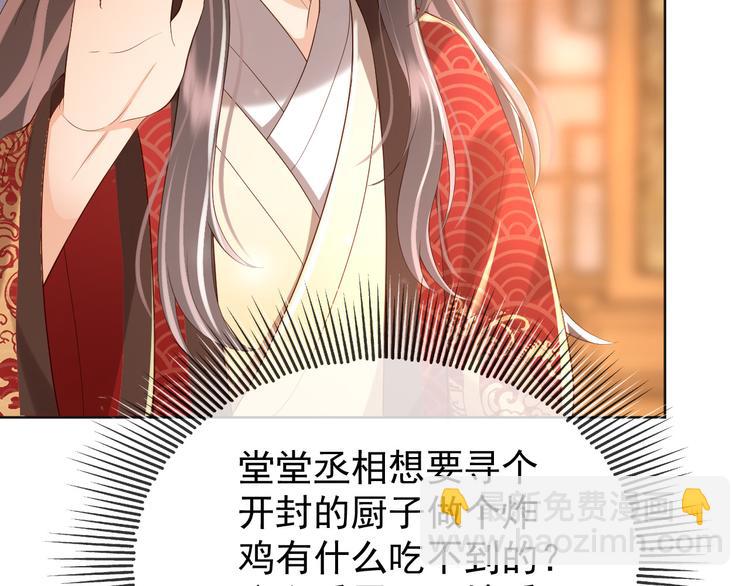 皇上，萬萬不可！ - 第10話 KFC炸雞？(1/2) - 8