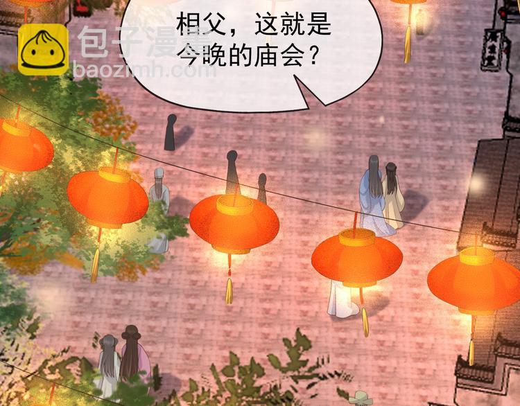 皇上，萬萬不可！ - 第12話 民間廟會(1/2) - 8