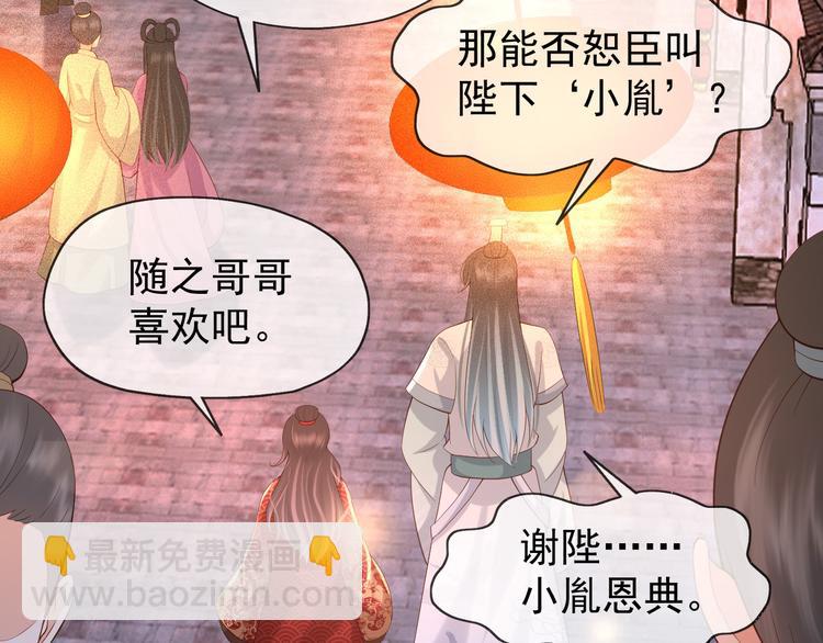 皇上，萬萬不可！ - 第12話 民間廟會(1/2) - 8