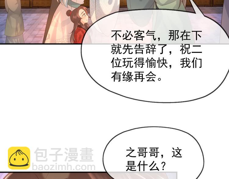 皇上，萬萬不可！ - 第12話 民間廟會(2/2) - 6