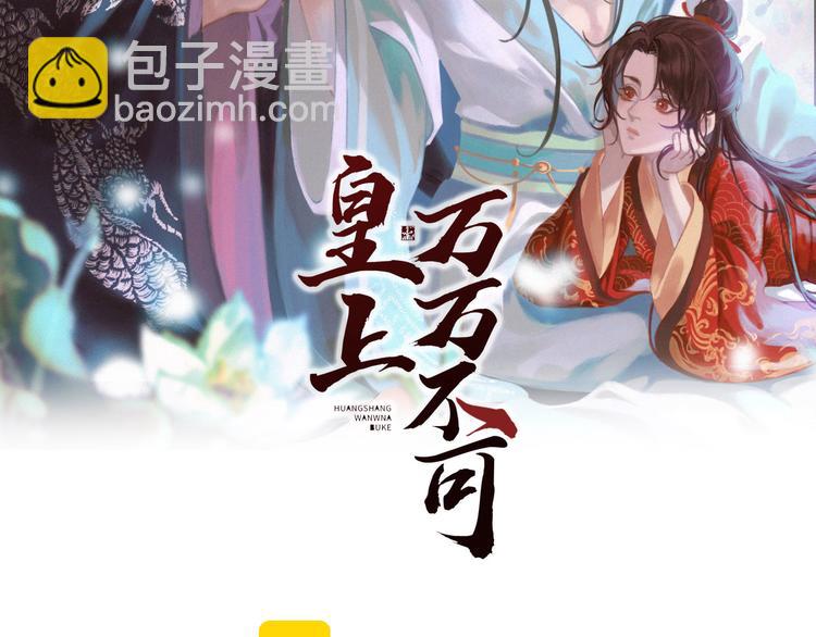 皇上，萬萬不可！ - 第14話 歸還虎符(1/2) - 2