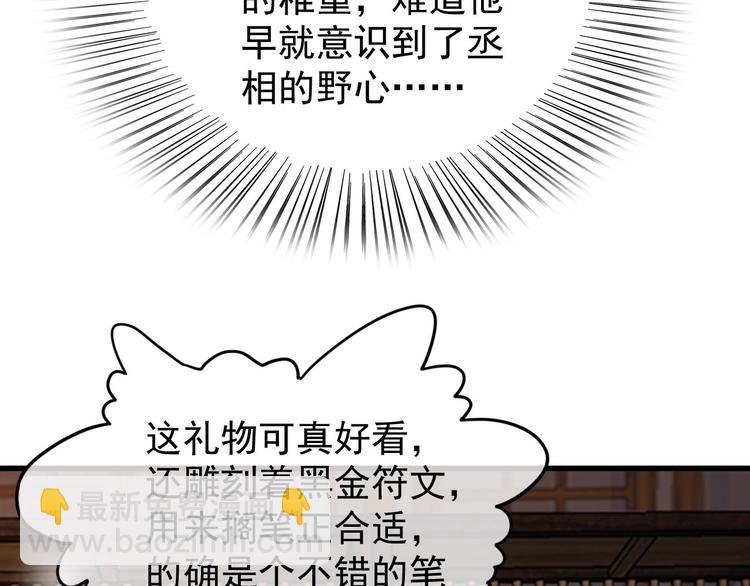 皇上，萬萬不可！ - 第14話 歸還虎符(1/2) - 6