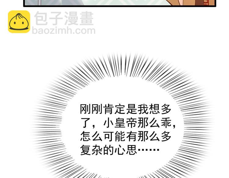 皇上，萬萬不可！ - 第14話 歸還虎符(1/2) - 8