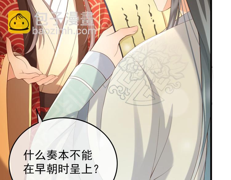 皇上，萬萬不可！ - 第14話 歸還虎符(1/2) - 6