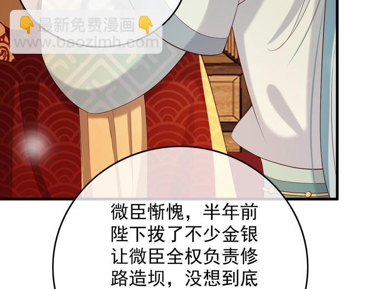 皇上，萬萬不可！ - 第14話 歸還虎符(1/2) - 7