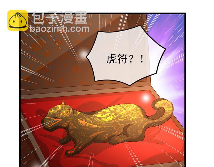 皇上，萬萬不可！ - 第14話 歸還虎符(1/2) - 5