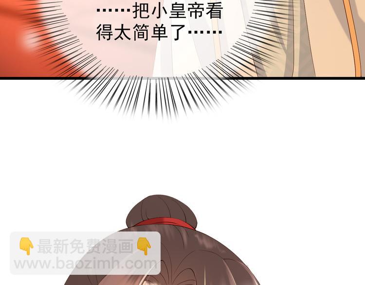 皇上，萬萬不可！ - 第14話 歸還虎符(2/2) - 6