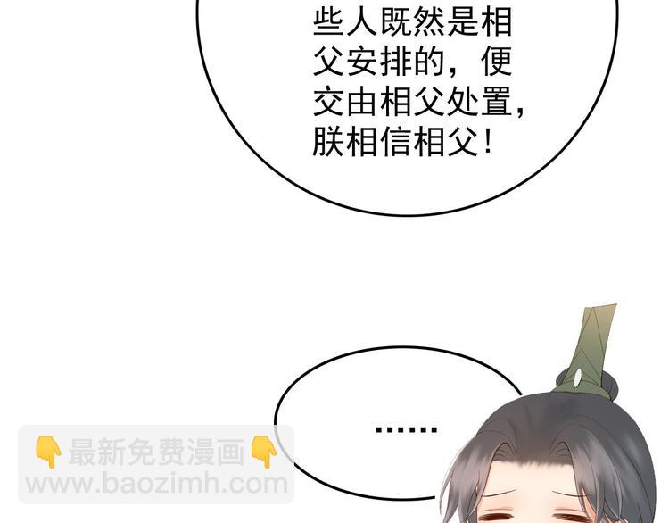 皇上，萬萬不可！ - 第14話 歸還虎符(2/2) - 3