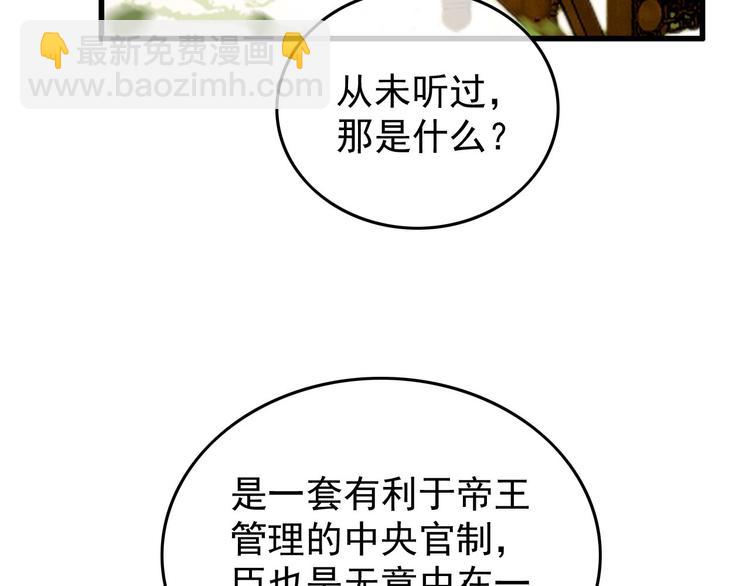 皇上，萬萬不可！ - 第14話 歸還虎符(2/2) - 6