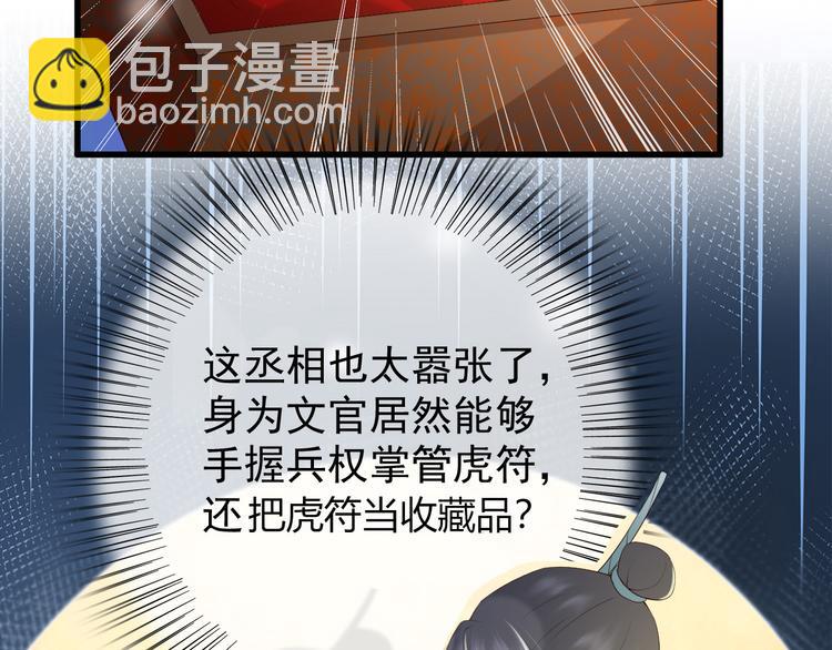 皇上，萬萬不可！ - 第14話 歸還虎符(1/2) - 6