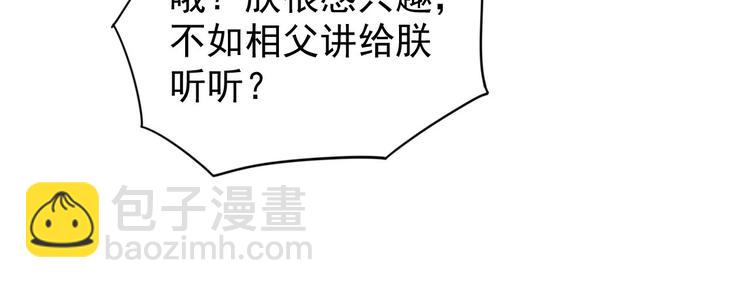 皇上，萬萬不可！ - 第14話 歸還虎符(2/2) - 3